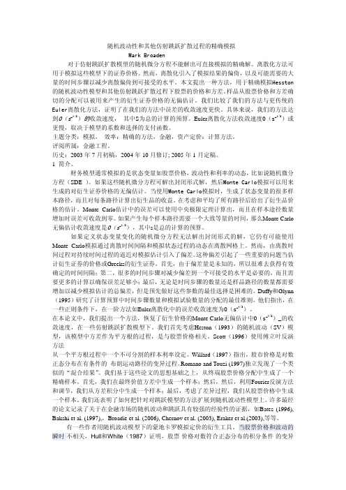 随机波动性和其他仿射跳跃扩散过程的精确模拟(李洪)