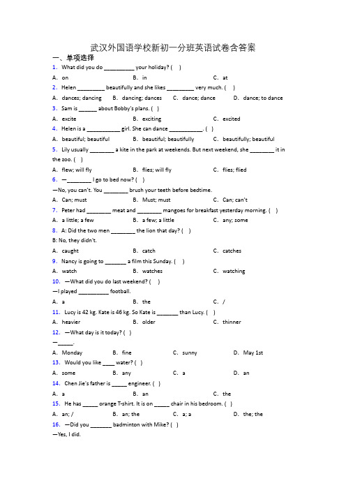 武汉外国语学校新初一分班英语试卷含答案