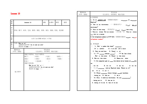 甘肃省白银市强湾中学七年级英语上册 Lesson 13导学案