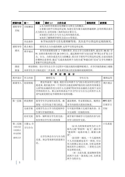 高中物理必修一 2.5《力的合成》教案