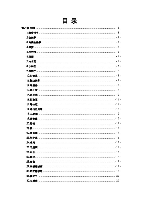 南方园林常用苗木_第八章地被