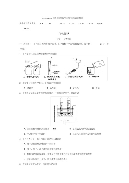 2019-2020年九年级期末考试化学试题及答案