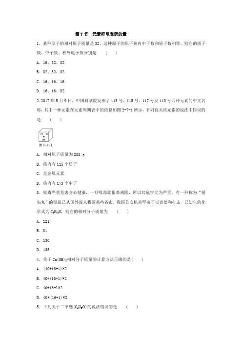 2019年浙教版科学八年级下册  元素符号表示的量