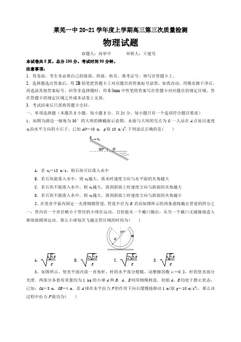 莱芜一中【高三物理】检测试题