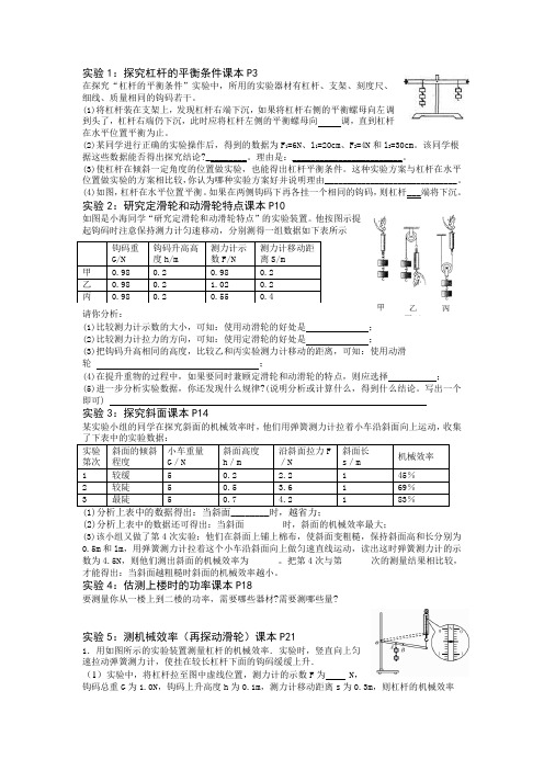 九年级物理全册课本实验