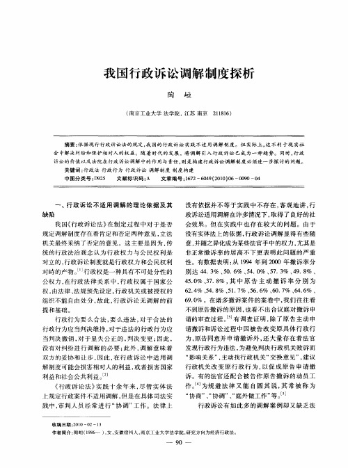 我国行政诉讼调解制度探析