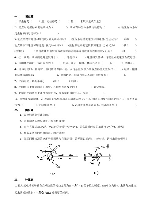 运动学测试