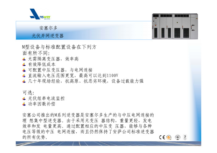 光伏逆变器参数资料