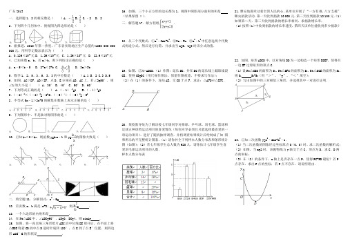 10广东2013中考数学试卷A4纸打印版