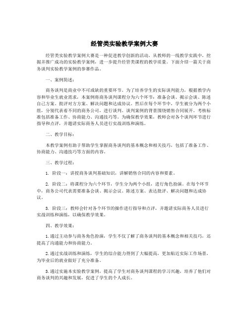 经管类实验教学案例大赛