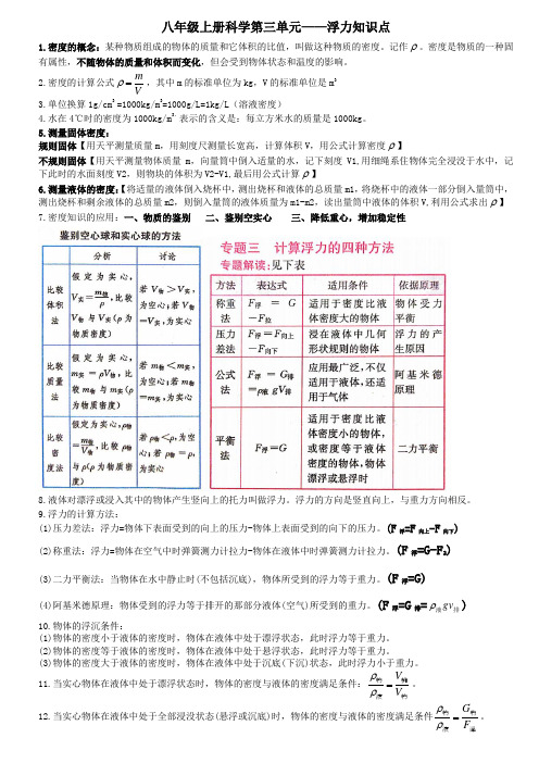 华师大版科学八年级上第三单元知识点整理