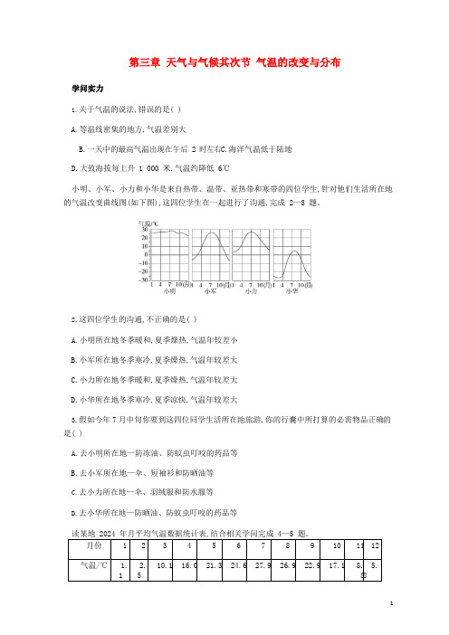 七年级地理上册第三章天气与气候第二节气温的变化与分布资源拓展试题含解析新版新人教版