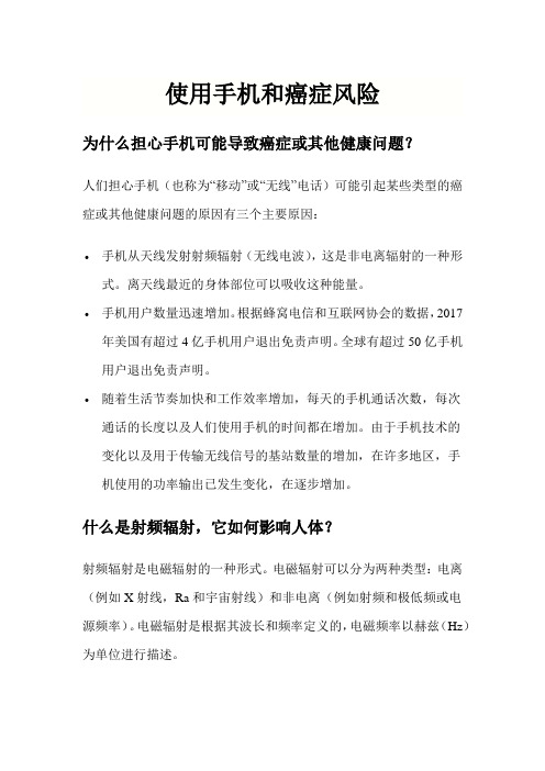 使用手机会导致患癌症的风险吗？国外研究汇总