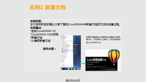 corelDrawx平面设计实例教程CorelDRAW软件基础