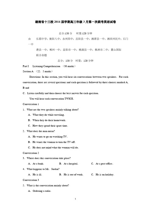 湖南省十三校2014届学期高三年级3月第一次联考英语试卷