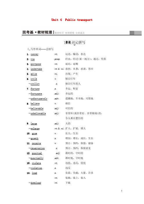 通用版2018版高三英语一轮复习第1部分基础知识解读Unit4Publictransport教师用书