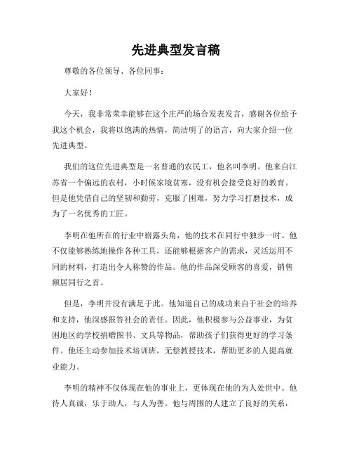 先进典型发言稿