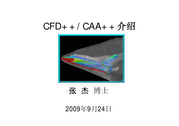 CFD++介绍