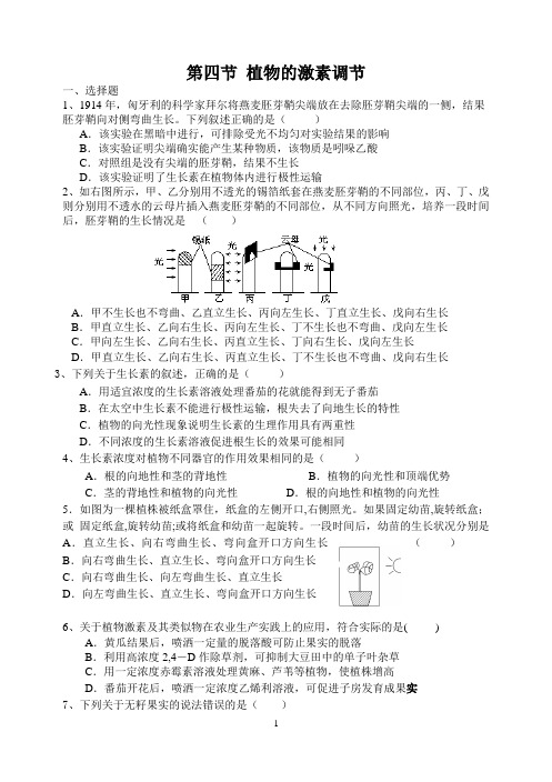 植物激素调节习题 2