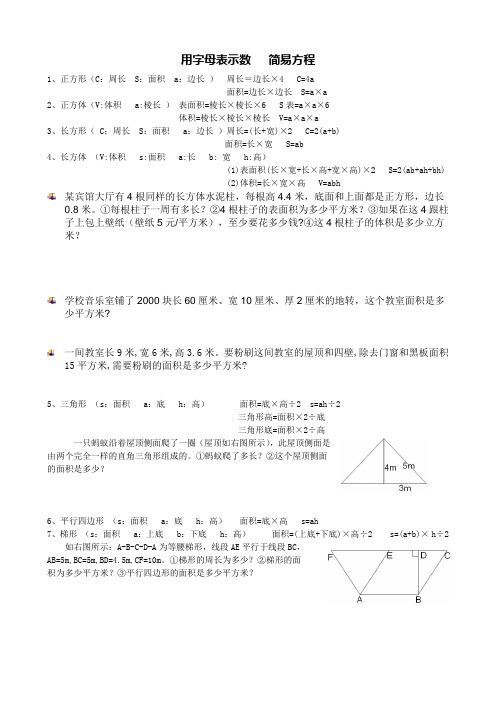 用字母表示数、简易方程