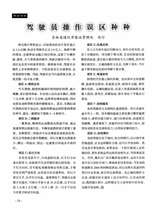 驾驶员操作误区种种