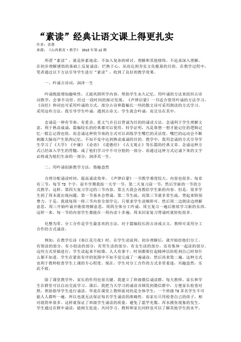 “素读”经典让语文课上得更扎实