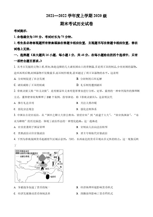 精品解析：湖北省荆州市沙市中学2021-2022学年高二上学期期末考试历史试题(原卷版)