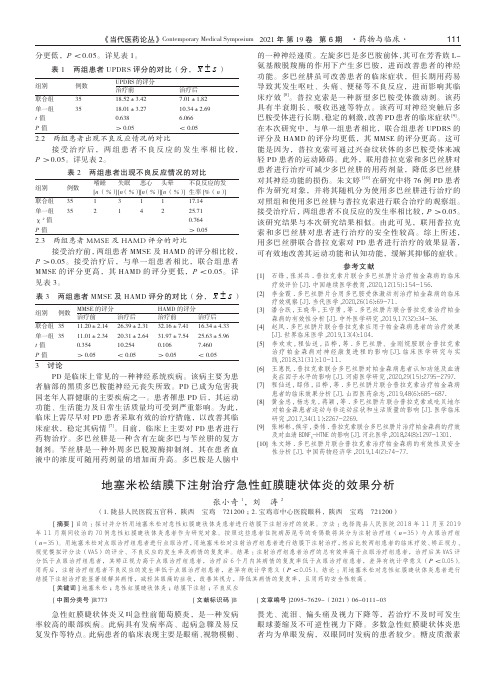 地塞米松结膜下注射治疗急性虹膜睫状体炎的效果分析