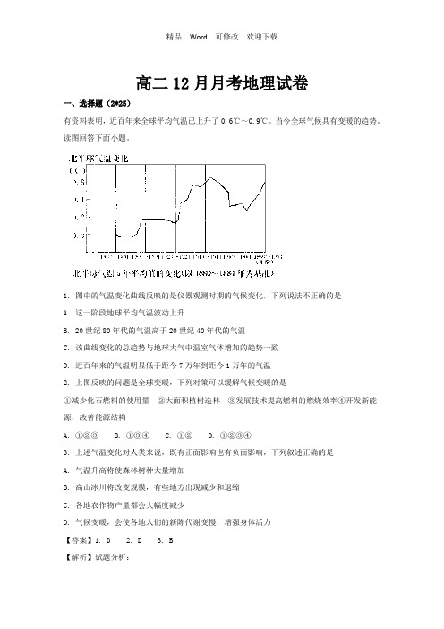 青海省2021-2022年高二上学期12月月考地理试卷