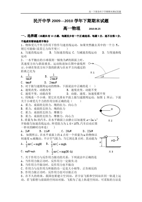 高一下册物理下学期期末测试题真题22