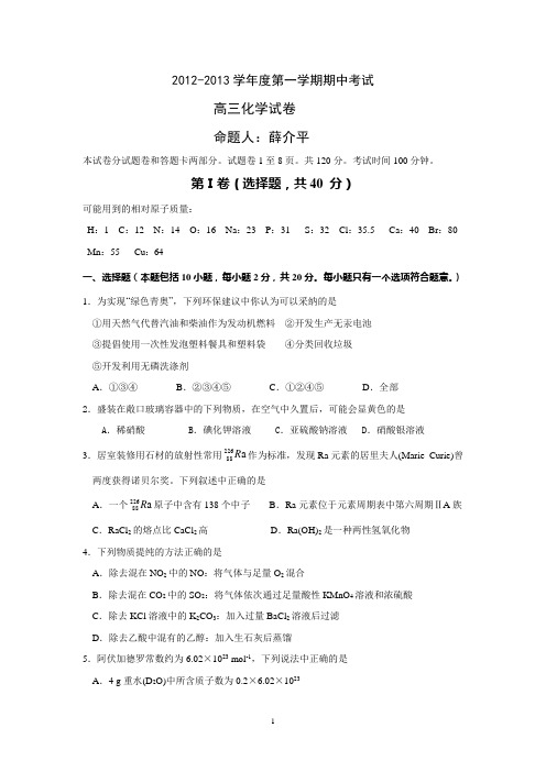 江苏省南京市四校2013届高三上学期期中联考化学试题.