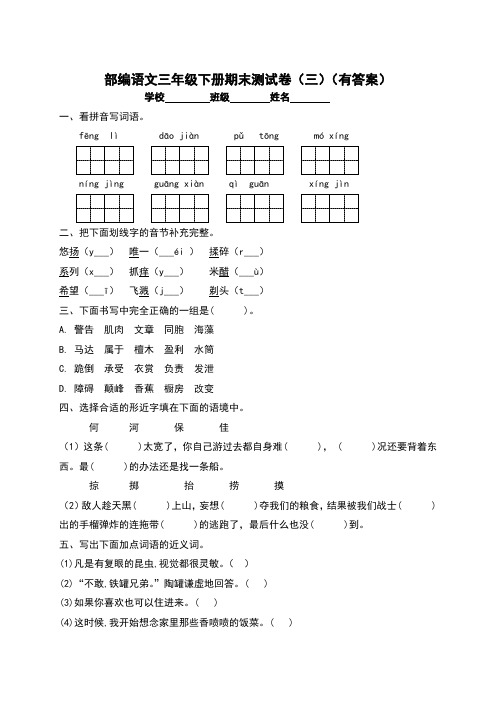 【精品独家】2022-2023春三年级下册语文试题-期末测试题(三)(含答案)