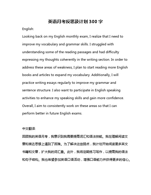 英语月考反思及计划300字