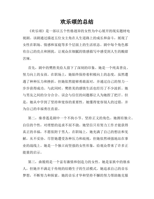 欢乐颂的总结