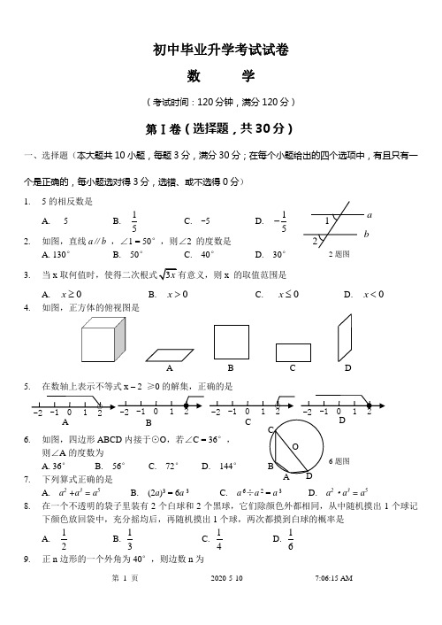 初中毕业升学考试数学试卷及答案