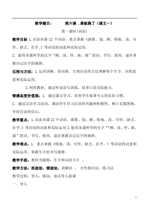 黑板跑了正式教案分析