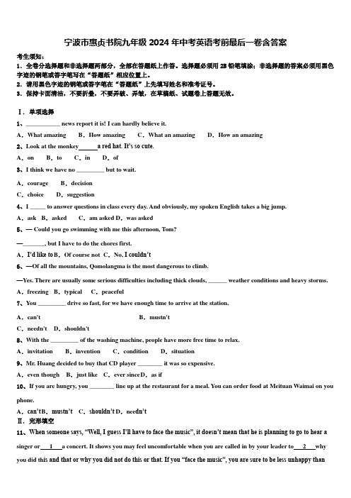 宁波市惠贞书院九年级2024年中考英语考前最后一卷含答案
