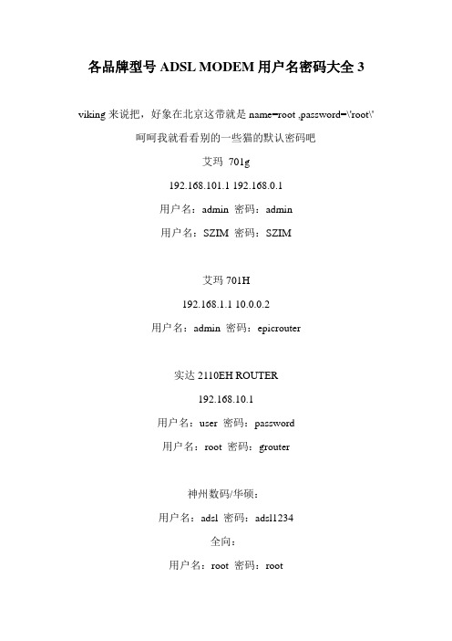 各品牌型号ADSL MODEM用户名密码大全3