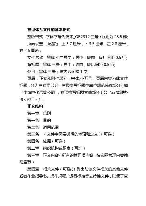 有限公司管理体系文件的基本格式范例