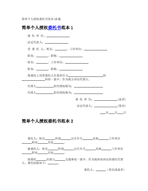 简单个人授权委托书