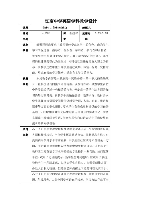 高中英语必修一unit1+Friendship+grammar%26writing+教案