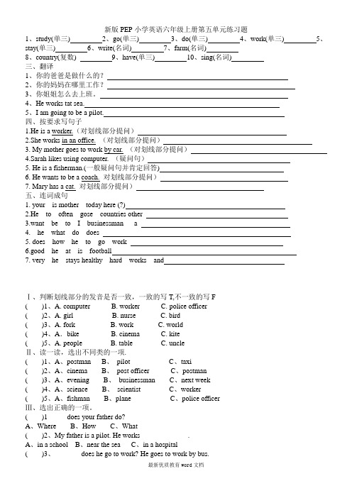 新版PEP小学英语六年级上册第五单元练习题