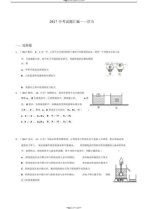 2017年中考试题汇编10浮力