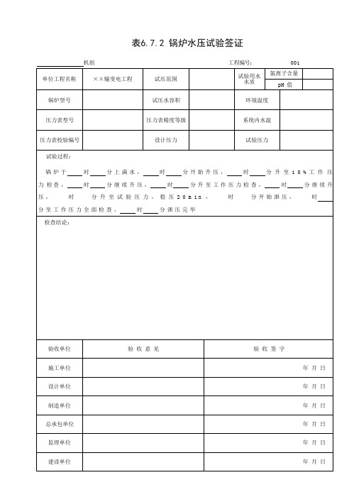 锅炉水压试验签证