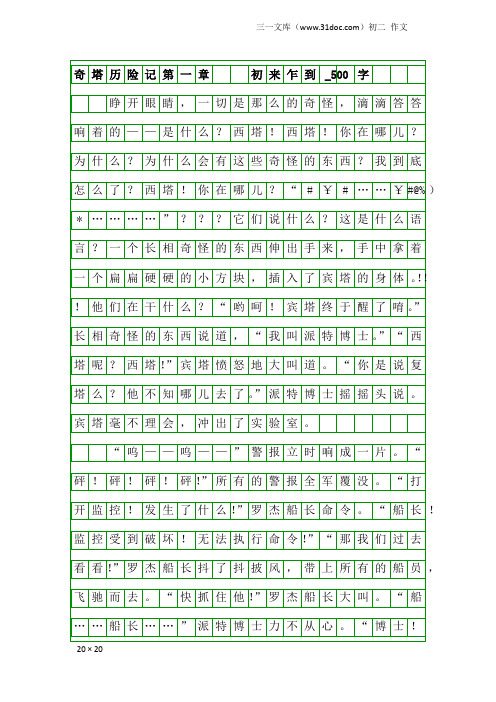 初二作文：奇塔历险记第一章    初来乍到_500字