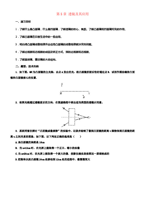 八年级物理上册第5章透镜及其应用导学案新版新人教版