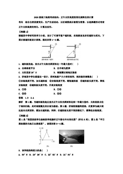 2020届高三地理考试动向：正午太阳高度的变化规律及计算