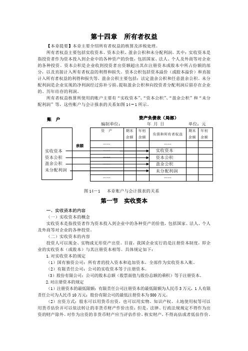 14第十四章  所有者权益