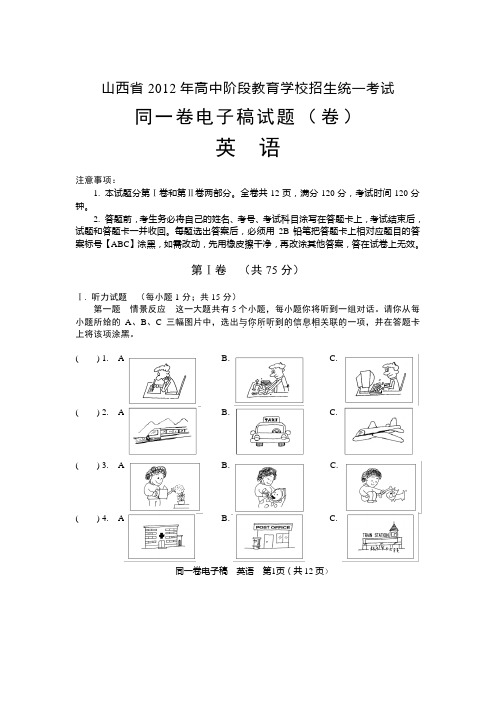 同一卷英语试题[山西2012]