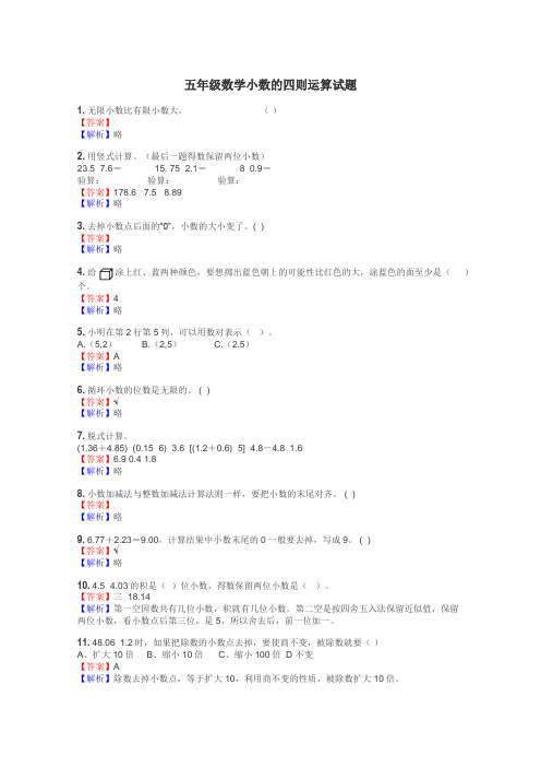 五年级数学小数的四则运算试题
